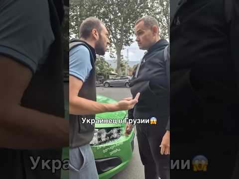 Украинец в Грузии отхватил