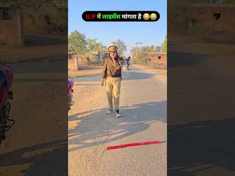 UP mein licence mangti hai 🤣😂 #youtubeshorts #license