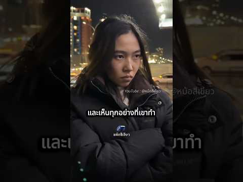 จะเกิดอะไรขึ้น เมื่อแฟนของเขาเห็นทุกอย่างที่เขากำลังจัดฉาก!