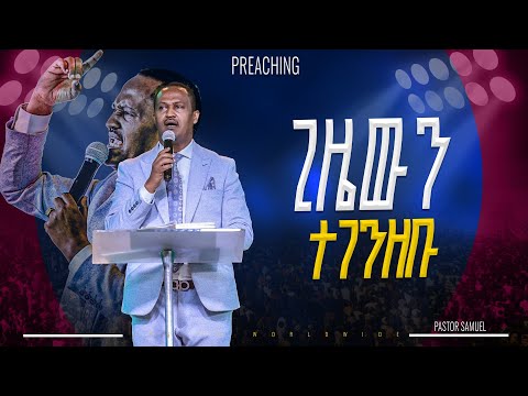 ጊዜውን ተገንዘቡ የቃል ጊዜ ከፓስተር ሳሚ ጋር |PROPHET HENOK GIRMA[JPS TV WORLD WIDE] 2025