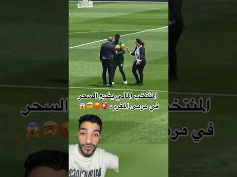 #المنتخب_المالي #المنتخب_المغربي