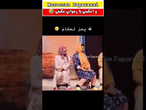 الموت د الضحك #مشاهير #المغرب #مغاربة_العالم #تيك_توك#مشاهير_تيك_توك#مغاربة_المهجر#الجالية_المغربية