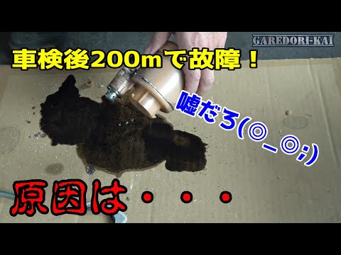 納車直後に故障した車の点検修理
