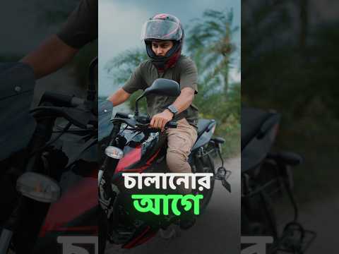 বাইক চালানোর আগে😬 Most Useful Gadget #jhaltech #shorts #ytshorts #bike