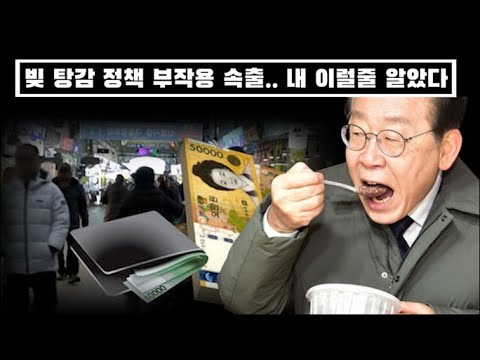 빚 탕감 정책 부작용 배째라 속출.. 내 이럴 줄 알았다 / 보이스 피싱도 은행 책임?