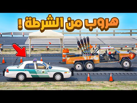 فلم قراند |دخلت نقطة تفتيش في السيارة المتوحشة .!! 😂🔥 شوف وش صار GTA V