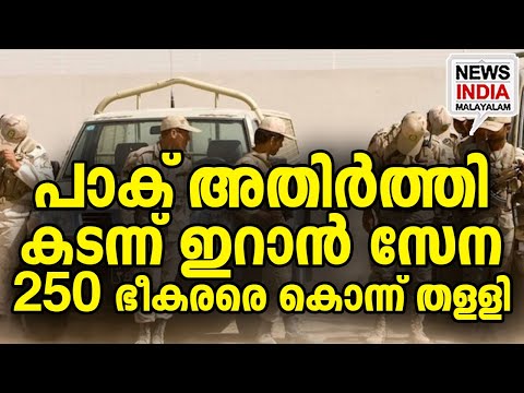 മൂന്ന് ഭാഗവും വളഞ്ഞു! I world news update I NEWS INDIA MALAYALAM
