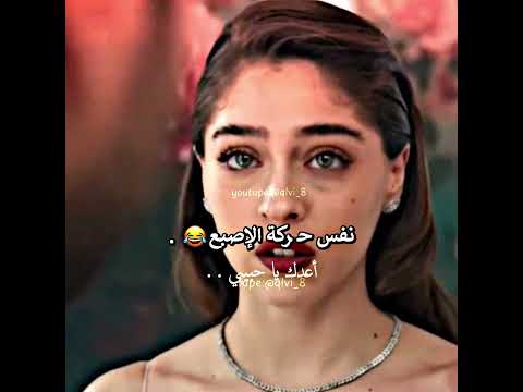 نفس حركة اللإصبع😂.┃مسلسل ليلى 19┃#leyla #تصميمي #مسلسلات_تركية #اكسبلور #مسلسل_ليلى