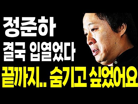 정준하 횟집 결국 입열었다.. 끝까지 숨기고 싶었던 아들 이름