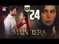 Main Tera Episode 24  24 August 2026  Yusra Irfan  Arez Ahmed  Ghana Ali  ARY Digital