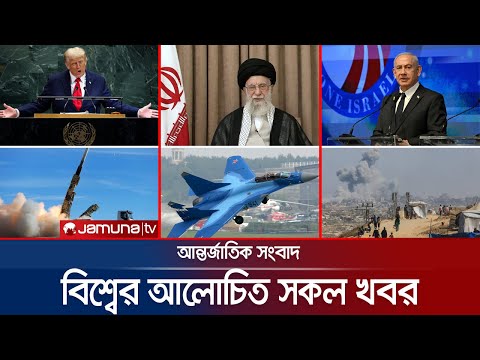 একনজরে বিশ্বের আলোচিত সব খবর | Jamuna i Desk | 25 September 2025 | Jamuna TV