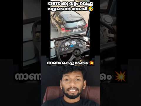 BMW ക്കാരന് കിട്ടിയ മുട്ടൻ പണി 🤣#shortfeed #viralvideo #shortvideo
