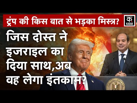 Isreal Hamas War के बीच Trump के बयान ने भड़काई Middle East की आग | Egypt Summit | Gaza