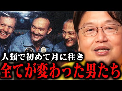 【限定動画公開】鬱病・アル中・スピリチュアル体験。彼らの壮絶過ぎるその後の人生。誰も知らない月着陸の裏話とは【岡田斗司夫切り抜き/としおを追う/アポロ計画】