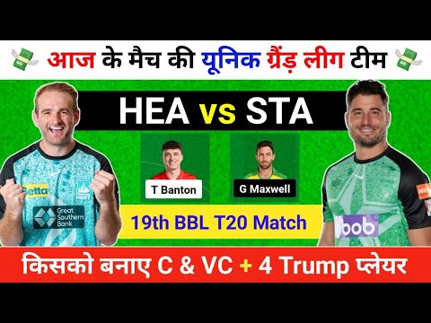 HEA vs STA Dream11 Prediction, HEA vs STA, Heat vs Melbourne Stars, HEA vs STA Dream11, STA vs HEA