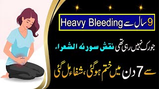 Periods Mein Heavy Bleeding Rokne Ke Liye Shifa Ka Taweez | Periods K Har Masle Se Shifa Ka Naqsh