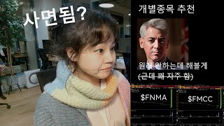 (미국주식 LIVE) 연말 하락장, 2025 조정, 트럼프 트레이드 진짜 수혜주