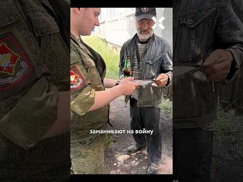 Алкоголиков и бездомных забирают на войну