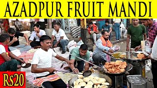 20 की चार पूरी सब्ज़ी मुफ़्त AZADPUR FRUIT MARKET DELHI II