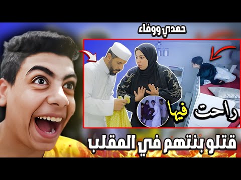 صدمه حمدي وفاء بعد مقلب البيت المسكون 👹 بنته بين الحياه والموت