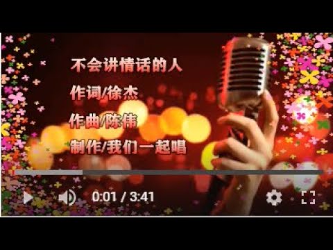 王峰   不会讲情话的人   MTV