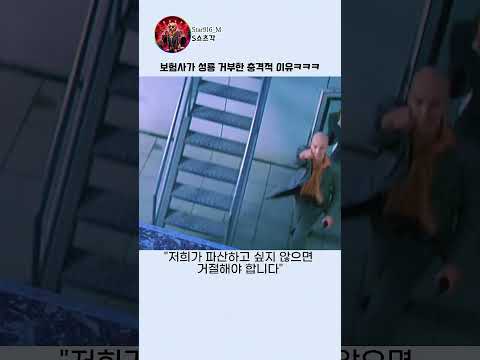 보험사가 성룡 거부한 충격적 이유ㅋㅋㅋ