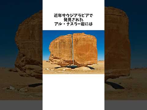 謎の隙間、砂漠のオーパーツ？
