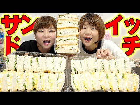 【大食い】大量のサンドイッチでお家でピクニックしてみた！【大胃王】【MUKBANG】