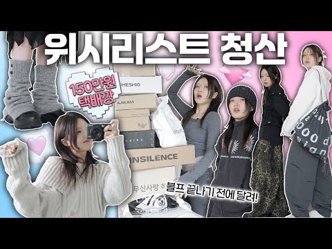 패션유튜버는 블프에 뭘샀을까 ? 💸150만원어치 쇼핑 대성공 언박싱 후기