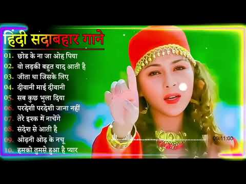 Hindi Gana🌹Sadabahar Song 💖हिंदी गाने 💔Purane Gane Mp3 💕Filmi Gaane अल्का याग्निक कुमार सानू गीत