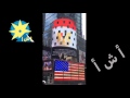 بالفيديو : برج في نيويورك يعرض حملة دعائيه لمصر