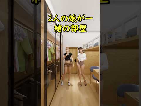 2人の娘が一緒の部屋 #リノベーション #リフォーム #ルームツアー #子供 #インテリアデザイン #アニメーション #roomdesign #寝室 #子供部屋 #fyp #foryou