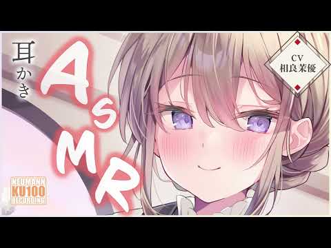 【ASMR】癒しの郷にある耳かき店店主のお姉さんが、素敵なお耳掃除であなたをもてなしてくれちゃう【CV.相良茉優】