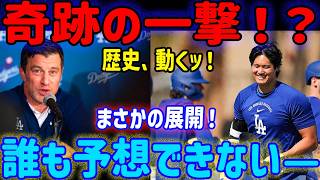 「もし大谷翔平が、本気で“歴史”と戦い始めたらどうなると思う？　二刀流が完全復活した今、2026年に起きることは…最後まで見て確かめてください。」