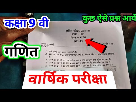 class 9th maths varshik paper paper 2025 / कक्षा 9 गणित वार्षिक पेपर 2025 /ganit ka paper 2025 navin