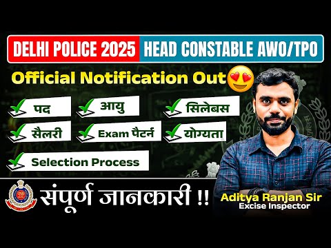 🔥DELHI POLICE HEAD CONSTABLE 2025👮 | AWO/TPO | COMPLETE INFORMATION | BY ADITYA RANJAN SIR