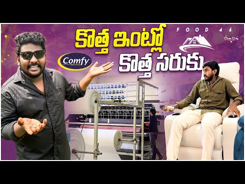 కొత్త ఇంటికి కొత్త సరుకు| Comfy mattress Food46|#viral #food