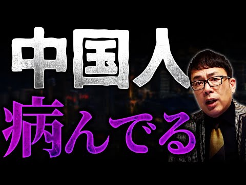 中国経済の悪化！若者の病みが止まらない！国民のメンタルが持たない！？