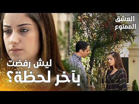 مسلسل العشق الممنوع | مقطع من الحلقة 28 |  Aşk-ı Memnu | بشير اخبر نهال عن استياء جميلة