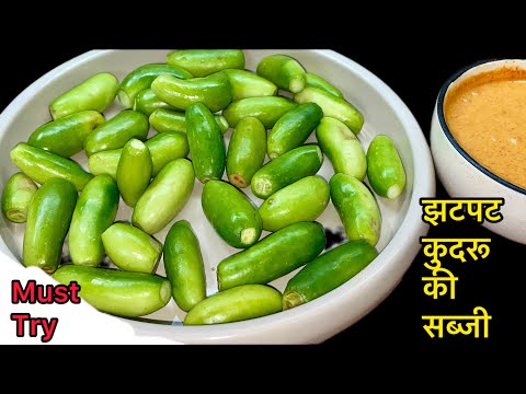 कुंदरु की सब्ज़ी सिर्फ़ एकबार मेरे तरीक़े से बनाकर देखिए नहीं खाने वाले भी उंगलिया चाट-चाट कर Kundru