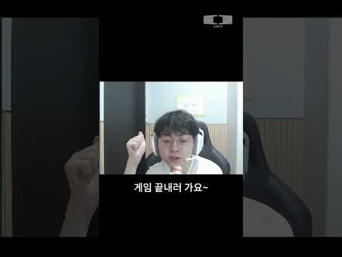 게임 끝내러 가요~ #쇼메이커 #ShowMaker #shorts