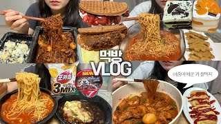 추구미가 매운 거 잘먹는 할머니인 사람의🌶️🔥먹방VLOG/닭볶음탕+당면+계란말이/불짬뽕+볶음밥/무뼈닭발+햄주먹밥/캡사이신 틈새라면+용가리치킨/말차아이스박스+금귤생/누텔라크림와플