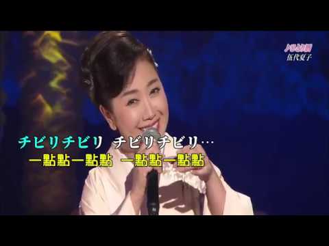 【ひとり酒】伍代夏子//日文/漢譯/中譯