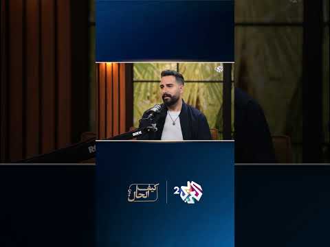 "كان عندي شعور غريب".. هكذا فشل الأطباء في إجراء العملية الأولى للفنان طوني قطان | كيف الحال؟