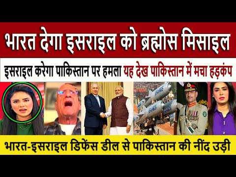 भारत देगा इसराइल को ब्रह्मोस मिसाइल || India Supply BrahMos Missile to Israel - Pakistan Shocked