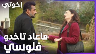 إخوتي | الحلقة 33 | عاكف بيتبرأمن شينغول والاولاد