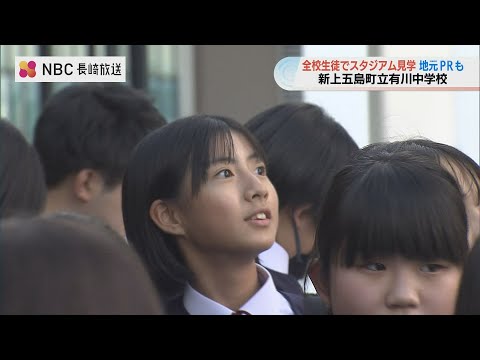 校外学習で長崎スタジアムシティを見学　中学生が手にしていたものは…