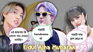 কুরবানীর গরু কেনা 🐄🤣 // funny story 😂 // ARMY BLINK 💜🖤💖