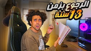 يوم الدخول المدرسي ديالي قبل 13 سنة من مدكرلتي الخاصة👨‍🎓