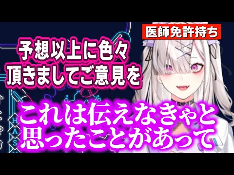 医者であることを公表した理由や反響、注意点などについて話す健屋花那